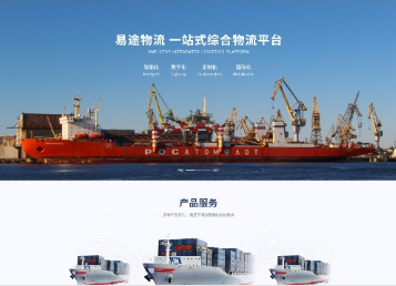 白城易途物流