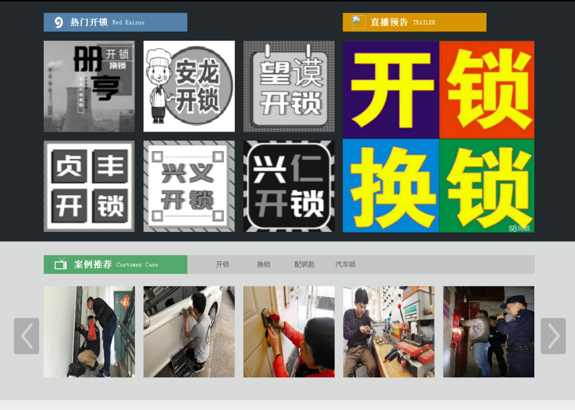 白城黔西南开锁网门户网站